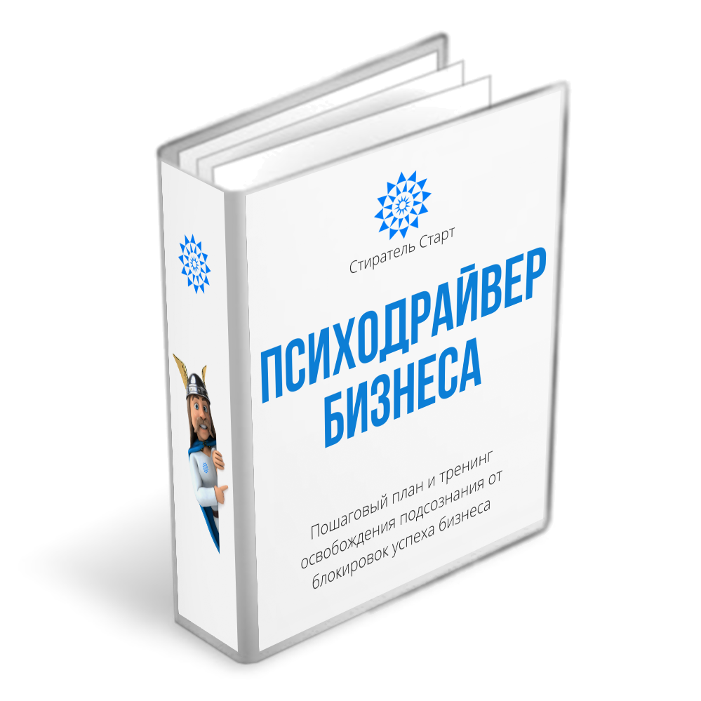 Индивидуальный тренинг для предпринимателя до результата за 9 недель ПсихоДрайвер Бизнеса